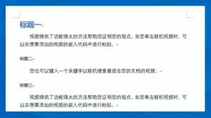 减少重复操作Word格式刷使用技巧