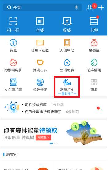 支付宝高德打车怎么使用