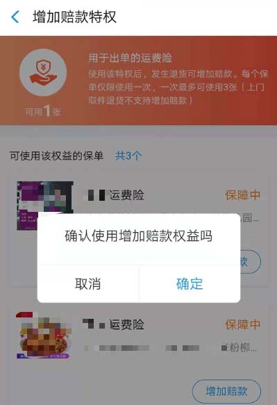 淘宝退货运费险怎么增加赔款?