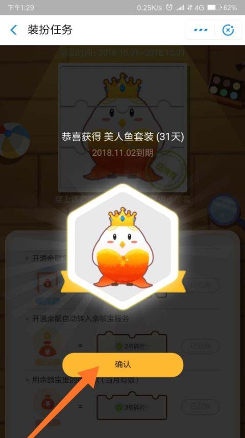 支付宝小鸡怎么穿美人鱼套装?