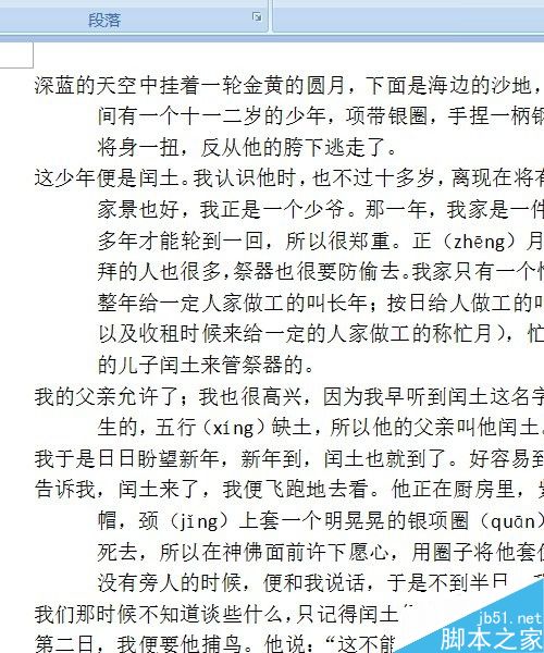 word复制的文字格式怎么修改?