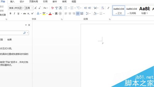 用Word怎么制作目录?