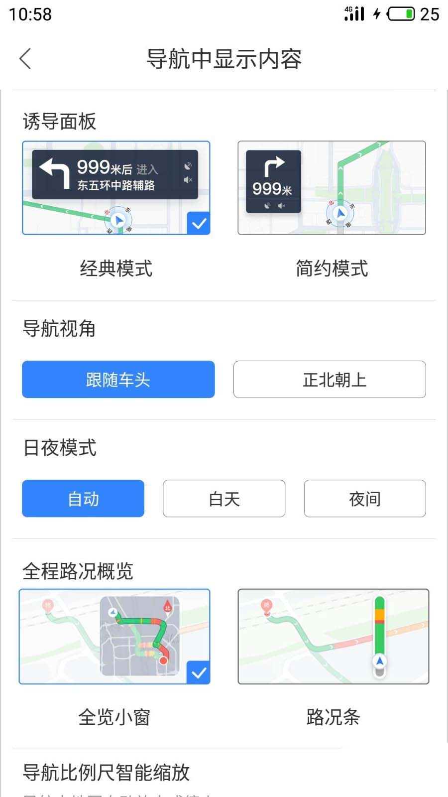 百度地图怎么设置自动调整日夜模式?