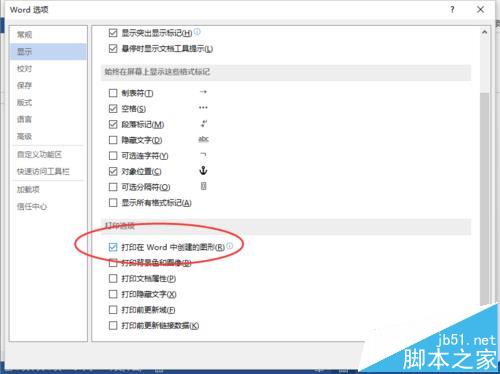 Word2013文档怎么设置打印自选图形?
