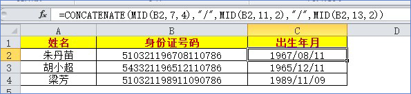 Excel不用函数从身份证提取出生日期