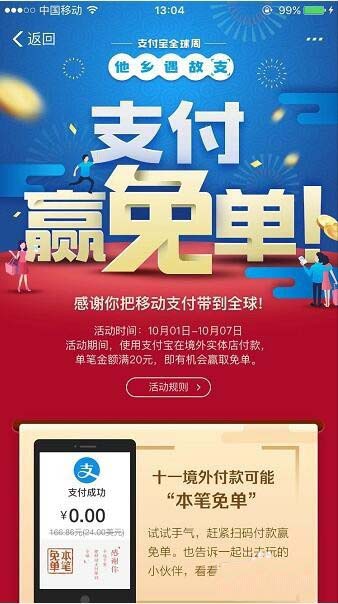 支付宝怎么领取国庆假期境外游红包?
