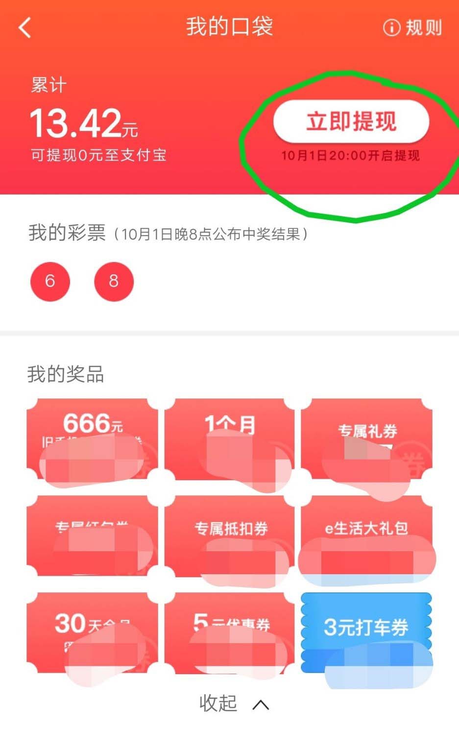2018高德地图十一抢红包活动怎么参与?