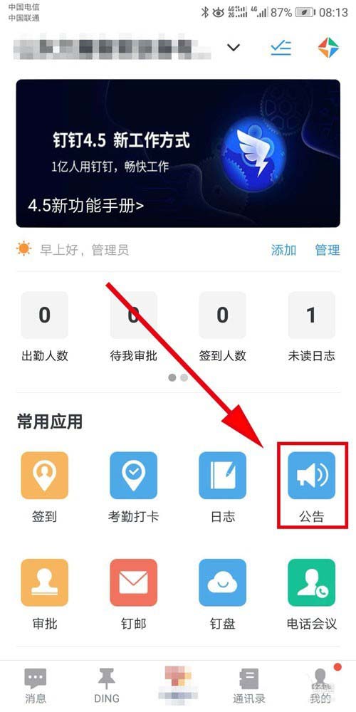 钉钉发送公告怎么指定人群?