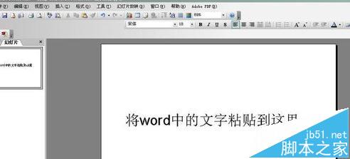 word中的表格怎么复制到ppt2013幻灯片中?
