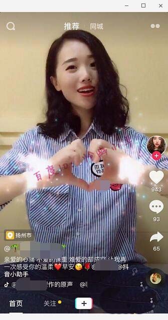 抖音手势舞怎么添加彩色的点点?
