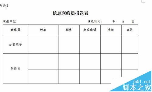 wps中横排表格怎么旋转90度变成竖排?