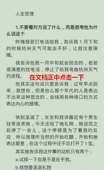 手机WPS文章怎么更改行距?