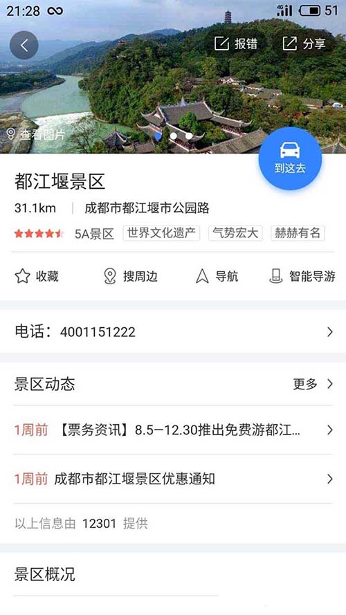 百度地图怎么查询城市景点详细信息?