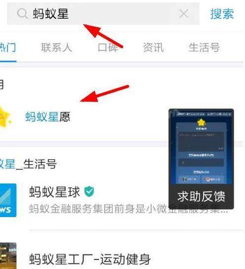 支付宝蚂蚁星愿发布怎么弄 支付宝蚂蚁星愿许愿方法