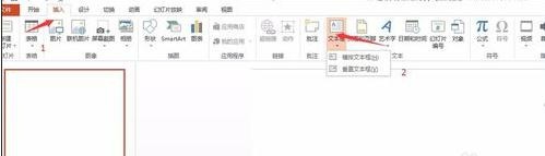 在ppt2013怎么制作透明字体?