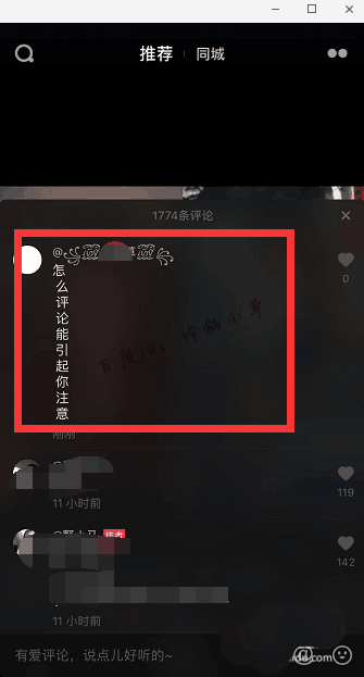 抖音怎么输入竖排文字效果的评论?