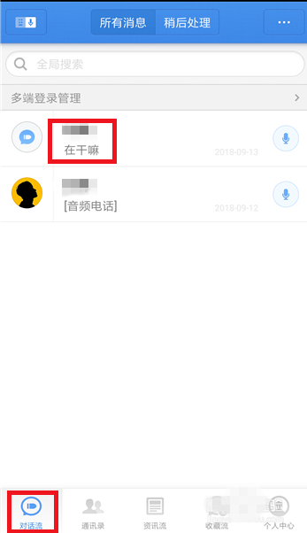 子弹短信的稍后处理怎么使用