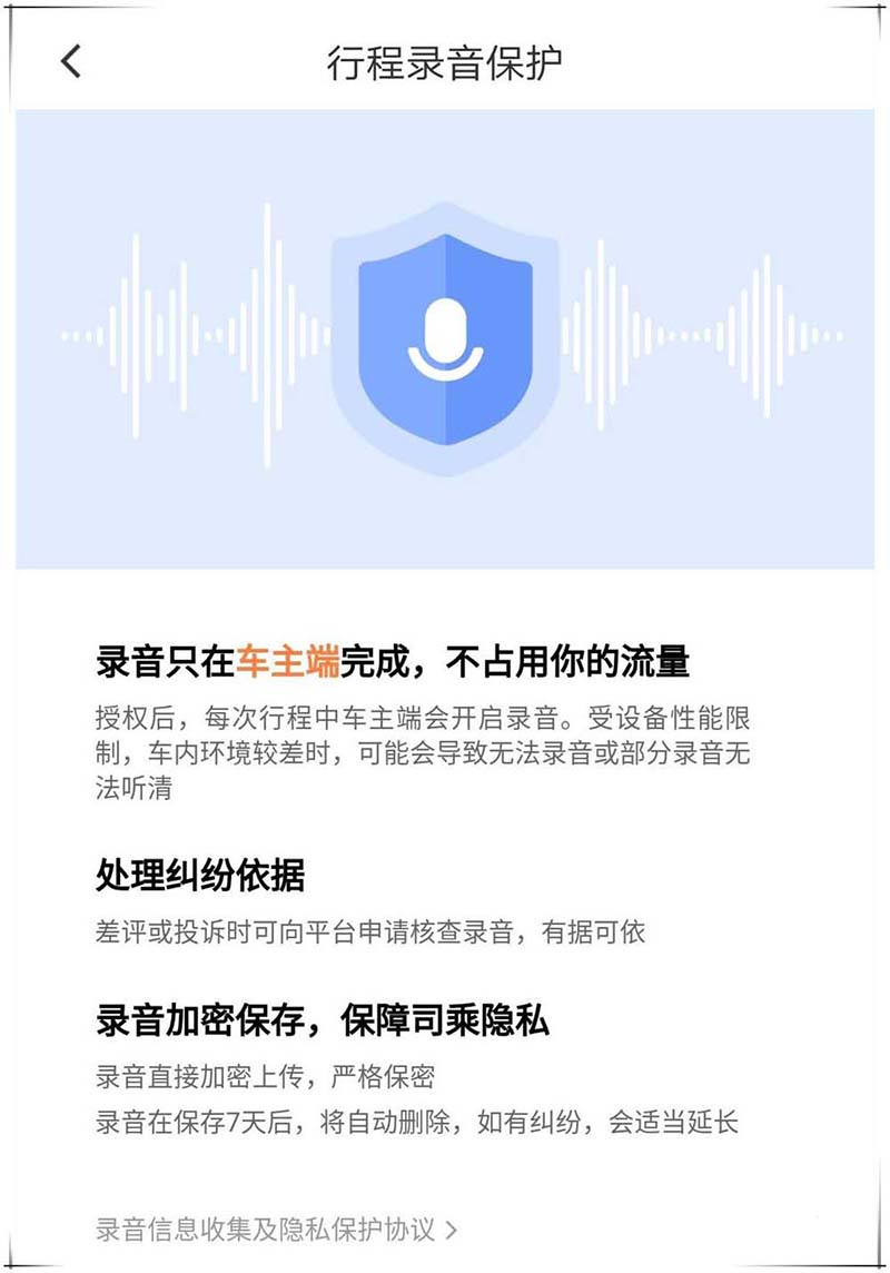 滴滴怎么录音? 滴滴录音授权的方法