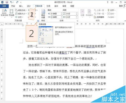 word2013文档怎么显示行号? word显示行号的教程