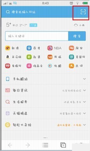 uc浏览器怎么扫码 uc浏览器扫码教程