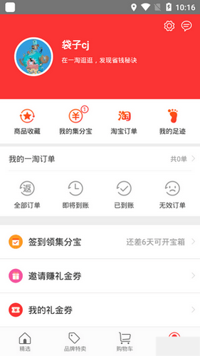 一淘怎么绑定支付宝 一淘绑定支付宝方法