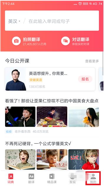 有道词典怎么才能离线翻译