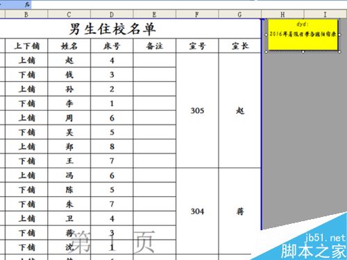 excel单元格怎么添加批注功能?