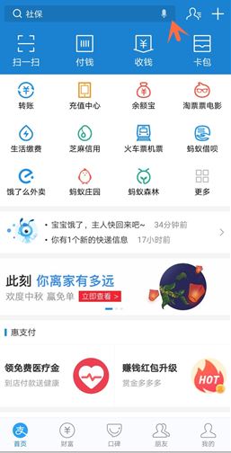 支付宝怎么设置语音转账