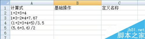 excel文本算式的计算实例讲解