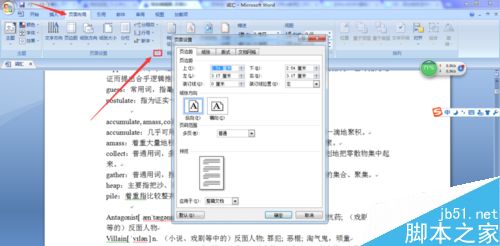 Word页面的边框怎么设置呢?