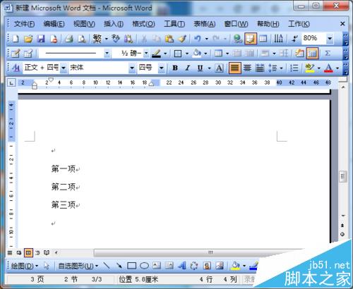 word2003怎么将漂亮的符合设置为项目符号?