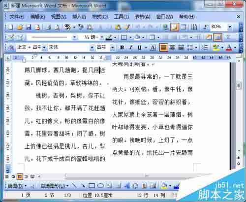 word怎么给常访问的文件建立表格?