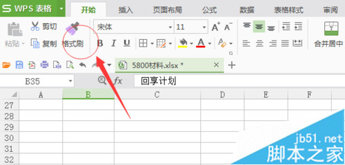excel表格中多次使用格式刷的方法