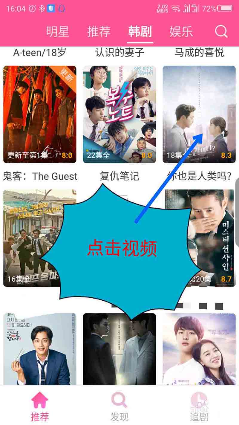 韩剧TV视频怎么追剧?