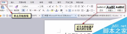 word文档中的段落怎么进行格式设置?