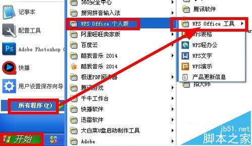 Wps怎么设置禁止软件自动更新?