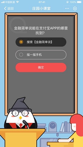 支付宝蚂蚁庄园小课堂9月13日答案