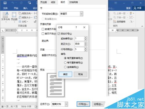 Word2016怎么给文档添加行号?