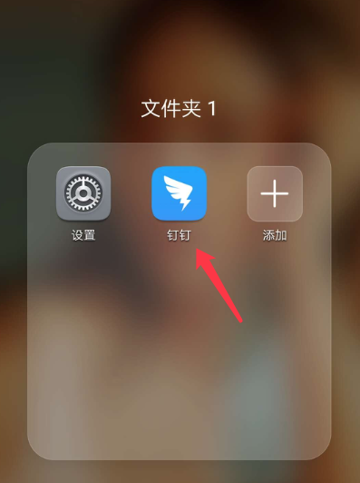 钉钉怎么使用人脸识别?