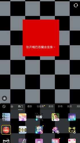 抖音恶魔大嘴特效在哪里怎么弄
