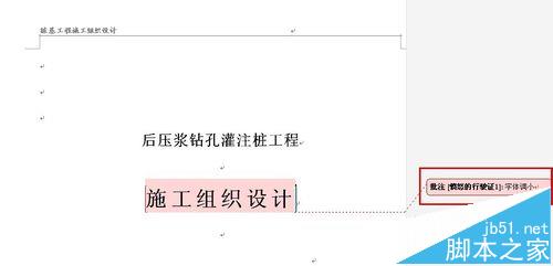 word中怎么修改批注颜色及量删批注?