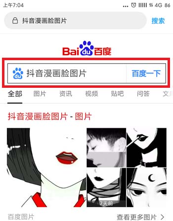 PicsArt怎么制作抖音漫画遮脸效果?