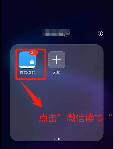 微信读书app怎么设置听书?