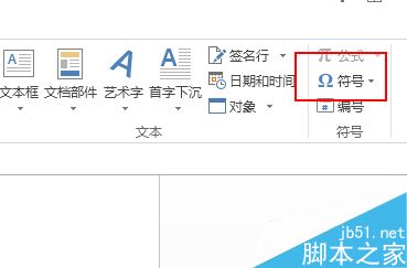 利用word文档制作一个禁止吸烟标志