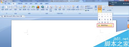 在Word文档中输入特殊符号的三种方法介绍