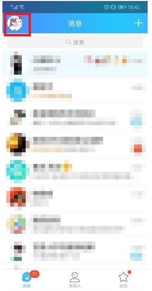 手机QQ怎么关闭QQ打招呼功能