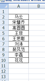 在excel中怎么把名字一列分为多列?