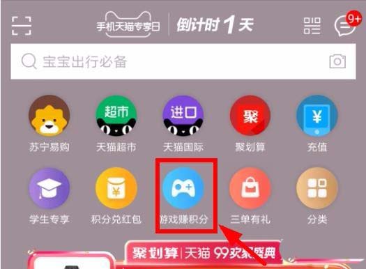 手机天猫怎么玩游戏猜成语赚积分?