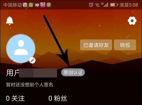 活牛视频认证原创在哪? 活牛原创认证的教程