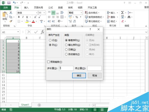 Excel2013如何快速生成有规则的序列呢?